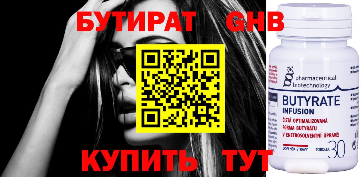 Среднеуральск  Бутират  Вход с VPN  Бутират буратино 