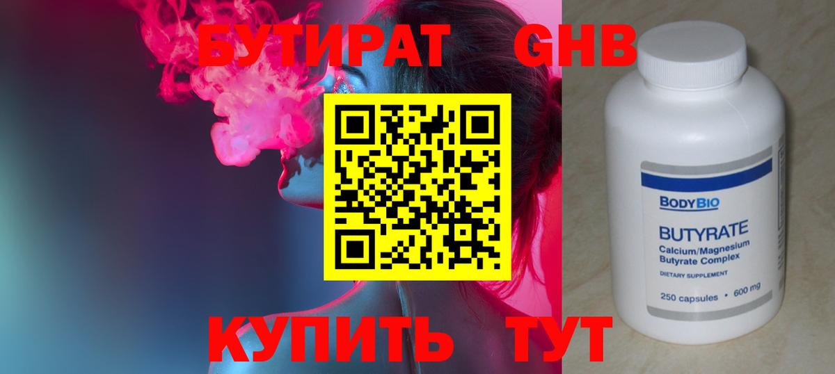Бутират BDO Среднеуральск
