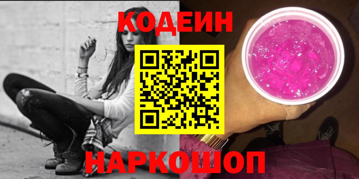 Codein Purple Drank  Вход с VPN  Среднеуральск 