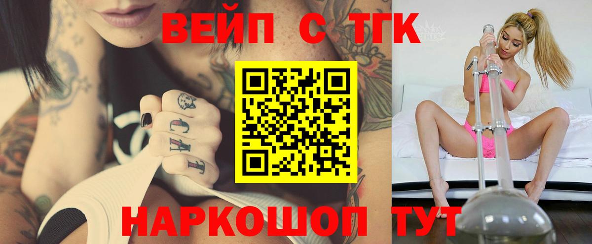 ТГК вейп с тгк  Вход с VPN  Среднеуральск  Дистиллят ТГК THC oil 